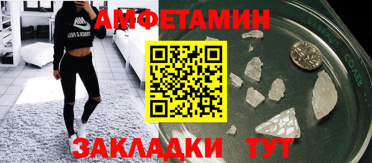 АМФЕТАМИН Розовый  Вход с VPN  Солнечногорск 