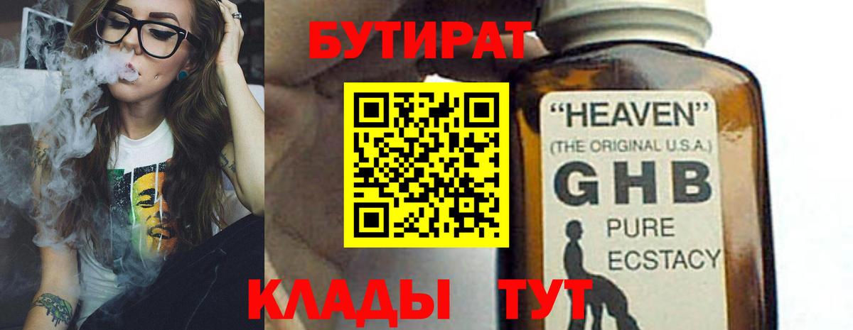 БУТИРАТ GHB Солнечногорск