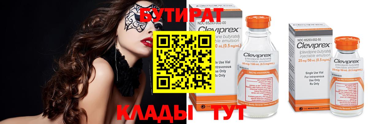 Солнечногорск  БУТИРАТ бутандиол  Вход с VPN 