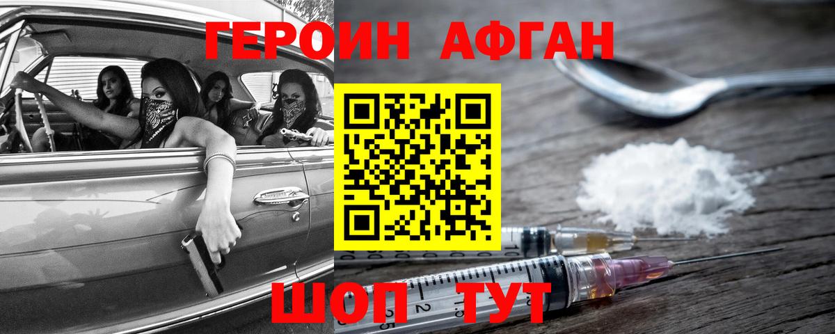 Героин  Героин Афган  Вход с VPN  Солнечногорск 