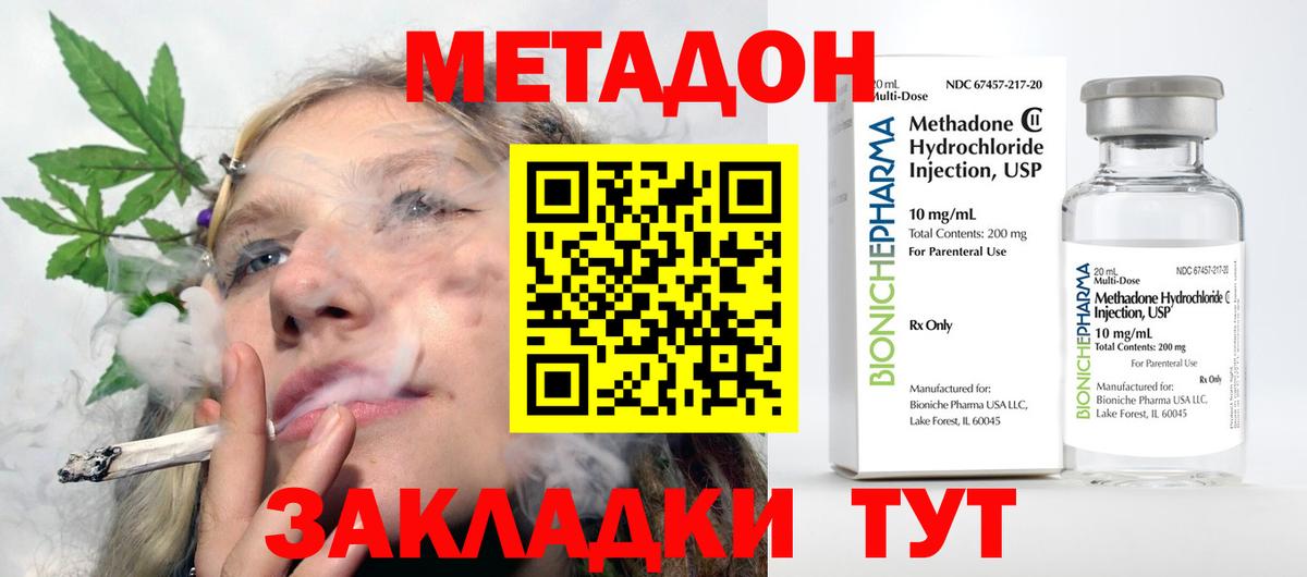 МЕТАДОН VHQ  Вход с VPN  Солнечногорск  мега ссылки  маркетплейс наркотические препараты  МЕТАДОН methadone 