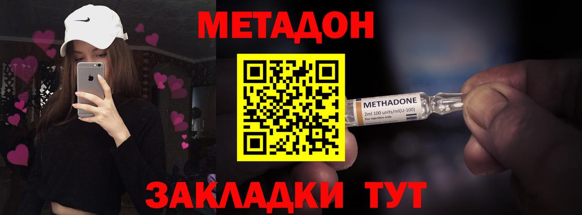 Метадон methadone Солнечногорск